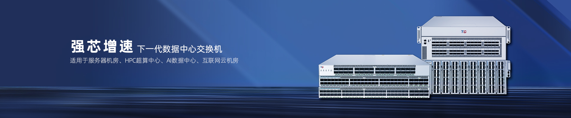 S7500-IDC數據中心交換機